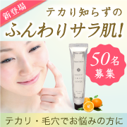 「【50名様】一日中テカりしらず！マットスキンカバークリームモニター募集1507」の画像、株式会社FLAIRのモニター・サンプル企画