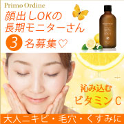 「【顔出し】【本品】大人気！新VCローションの長期1ヶ月モニター♪_180411」の画像、株式会社FLAIRのモニター・サンプル企画