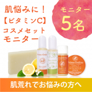 「【インスタ動画投稿】★大人気！高濃度ビタミンC化粧水スターターセットモニター♪20210329」の画像、株式会社FLAIRのモニター・サンプル企画