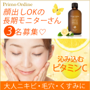 「【顔出しOK】大人気！新VCローションの2週間お試し美容モニター20200626」の画像、株式会社FLAIRのモニター・サンプル企画