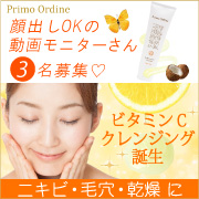 「【★動画＆写真投稿】新商品『クレンジング』のモニターさん募集♪210904」の画像、株式会社FLAIRのモニター・サンプル企画