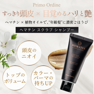 話題のヘマチン原液のスクラブ シャンプー無添加×高濃度のプリモディーネ
