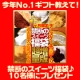 イベント「今年のNo.1ギフトを教えて下さい！」の画像