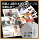 イベント「業界最高峰！3120円相当の感動品質フォトブックハードタイプ☆モニター募集」の画像