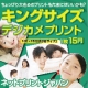 イベント「いつもよりワンサイズ大きい【KGサイズプリント50枚まで無料！】20名様募集！」の画像