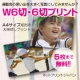 【デジカメプリント5枚まで無料】A4サイズ相当の大伸ばしプリント体験20名様募集/モニター・サンプル企画
