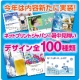 ハイデザイン100種類以上から簡単作成！暑中見舞いはがき無料モニター募集/モニター・サンプル企画