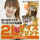 イベント「Lサイズの2倍の大きさ【2Lサイズプリント50枚まで無料！】20名様募集！」の画像
