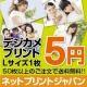 イベント「【話題の5円プリント50枚まで無料体験！20名様】ネットプリントジャパン」の画像