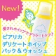 イベント「デリケートケアの新習慣！炭酸濃密泡でケア＊新商品25名様に＊」の画像