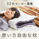 イベント「フリーピロー・あなたならではの使い方を教えて！ブログorインスタ投稿モニター10名様」の画像