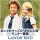 イベント「ランズエンド　おしゃれキッズの『きちんと服』　モニター募集」の画像