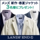 イベント「ランズエンド・メンズ「新作・春夏ジャケット 」モニター募集！」の画像