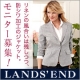 ランズエンド 「ウォッシャブル・リネン・イージーケア・ジャケット」モニター募集！/モニター・サンプル企画