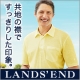 ランズエンド・メンズ「コットン・リネン・ポロ 」モニター募集！/モニター・サンプル企画