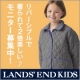 ランズエンド・キッズ　「リバーシブル・キルト・ジャケット」　モニター募集！/モニター・サンプル企画
