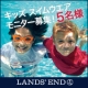 イベント「ランズエンド・キッズ　スイムウエア　モニター募集」の画像