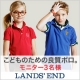 イベント「ランズエンド・キッズ　ポロシャツ　モニター募集」の画像