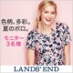 ランズエンド レディス 「色鮮やか！メッシュポロ」　モニター募集！/モニター・サンプル企画