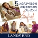 ランズエンド・レディス「スターフィッシュ・コレクション」モニター募集！/モニター・サンプル企画