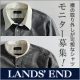 ランズエンド・メンズ「リムーバブルカラーシャツ」モニター募集！/モニター・サンプル企画