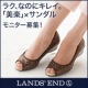 イベント「ランズエンド レディス ラク、なのにキレイ。「美楽」サンダル　モニター募集！」の画像