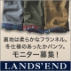 イベント「ランズエンド・メンズ「フランネルラインド・チノ・パンツ」モニター募集！」の画像