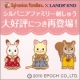 イベント「Sylvanian Families&times;LANDS' ENDコラボ刺しゅう実施中！」の画像