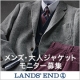イベント「ランズエンド メンズ 「本格ツイード・ジャケット」モニター募集！」の画像