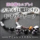 イベント「幸運を呼び込むお守りブレス【アミュレットスカルブレス】20名様モニプレ」の画像