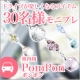 イベント「車内を可愛く彩るカーアクセサリー★ポンポンサンキャッチャーを30名様モニター」の画像