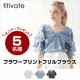イベント「【titivate】フラワープリントフリルブラウス」の画像