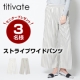 イベント「【titivate】ストライプワイドパンツ」の画像