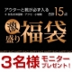 イベント「【titivate】靴＆アウターが必ず入る！15点激盛り福袋！」の画像
