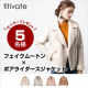 【titivate】フェイクムートン&times;ボアライダースジャケット/モニター・サンプル企画