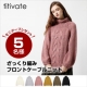 【titivate】ざっくり編みフロントケーブルニット/モニター・サンプル企画