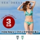 イベント「【SEA DERSS】トロピカルリーフバッククロスビキニ」の画像