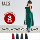 【UR'S】ノースリーブAラインワンピース/モニター・サンプル企画