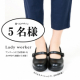 Lady workerウエッジ　立ち仕事にオススメシューズ/モニター・サンプル企画