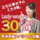 立ち仕事女子のミカタ靴スペシャル企画！モニター30名様募集！/モニター・サンプル企画