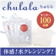 【沖縄コスメの代表格】ちゅらら「クレンジングローション」サンプルを100名様に！/モニター・サンプル企画