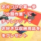 お片づけの第一歩♪分類作業にチャレンジ！で好きな収納アイテム5000円分をゲット/モニター・サンプル企画