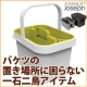 イベント「ジョゼフジョゼフ／クリーン＆ストア＊洗剤ストッカーとバケツのセットアップ収納」の画像