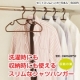 洗濯時にも収納時にも使えるシャツハンガー！スリムなので省スペース≪モニター募集≫/モニター・サンプル企画