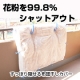 イベント「【花粉症対策に】花粉の季節も布団はお日さまの下で！≪モニター募集≫」の画像