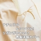 ナチュラル＆シンプル！リボンがかわいい布製洋服カバー：洗濯可≪モニター募集≫/モニター・サンプル企画