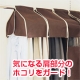 肩部分のほこりをカバー＆分類収納で洋服を選びやすく！ショルダー丈の洋服カバー/モニター・サンプル企画