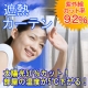 イベント「部屋の温度５℃ダウン！遮熱オーダーメイドカーテン☆モニター募集！」の画像