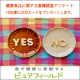 【女性限定　健康食品に関する意識調査アンケート】クオカード500円分を10名様に/モニター・サンプル企画
