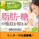 糖の吸収と食後血糖値が気になる方に「ベジファス」【顔出しモニター20名様募集】/モニター・サンプル企画